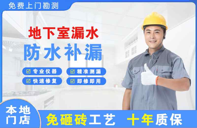 牙克石地下室漏水维修